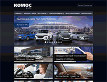 Tablet Screenshot of komos-auto.ru